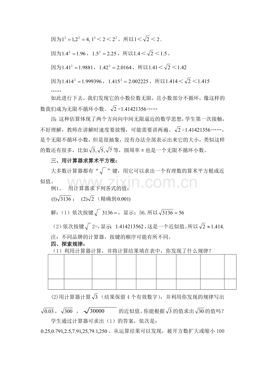 第二课时-会用计算器求算术平方根.doc_第2页