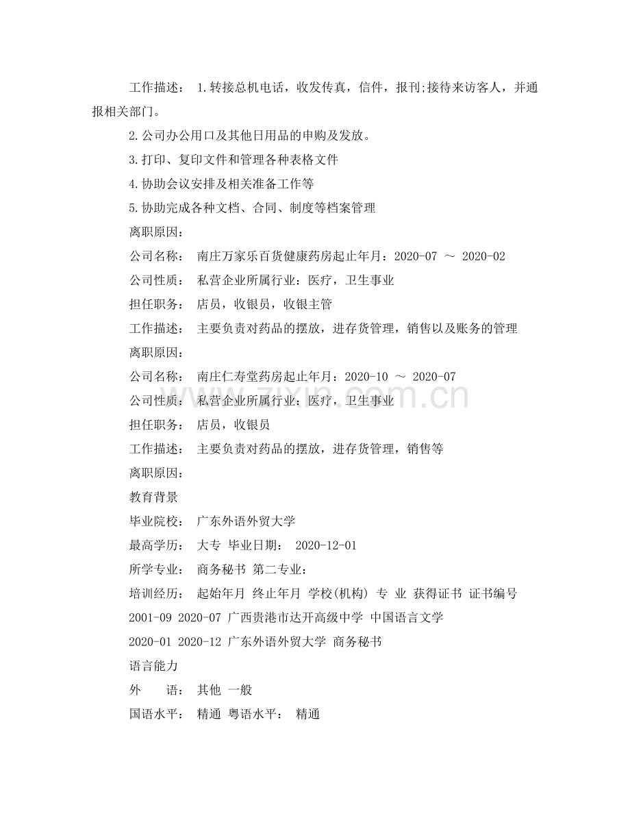 助理文员的简历范文 .doc_第2页