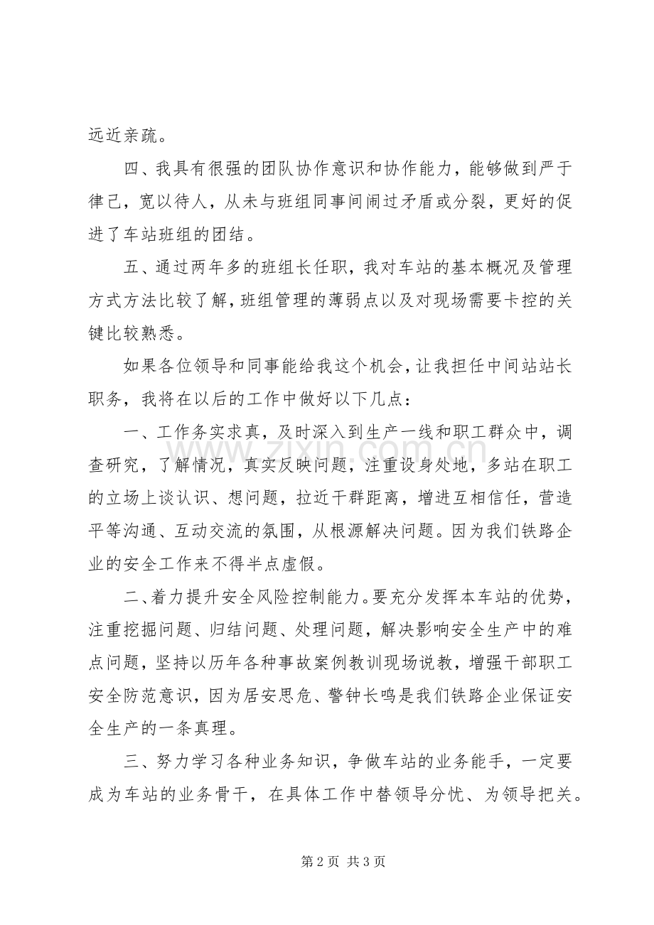 车站站长竞聘述职报告.docx_第2页