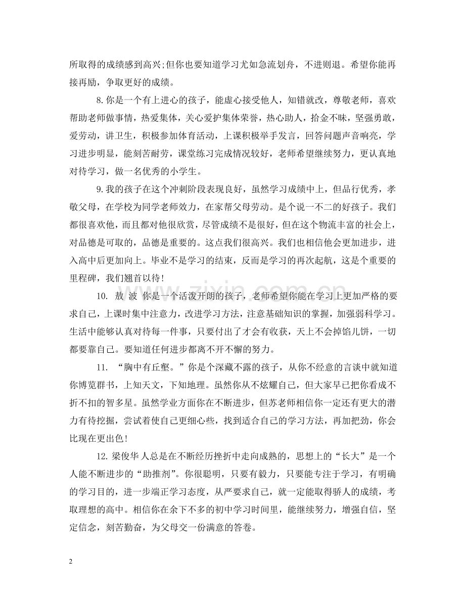 心理教师对初生的评语 .doc_第2页