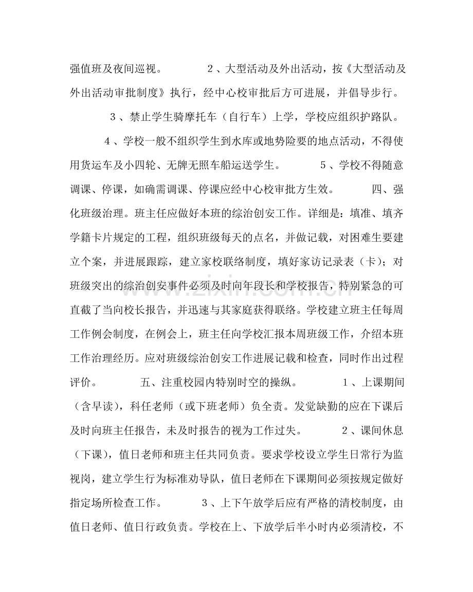 政教处范文第一学期综治创安工作计划 .doc_第2页