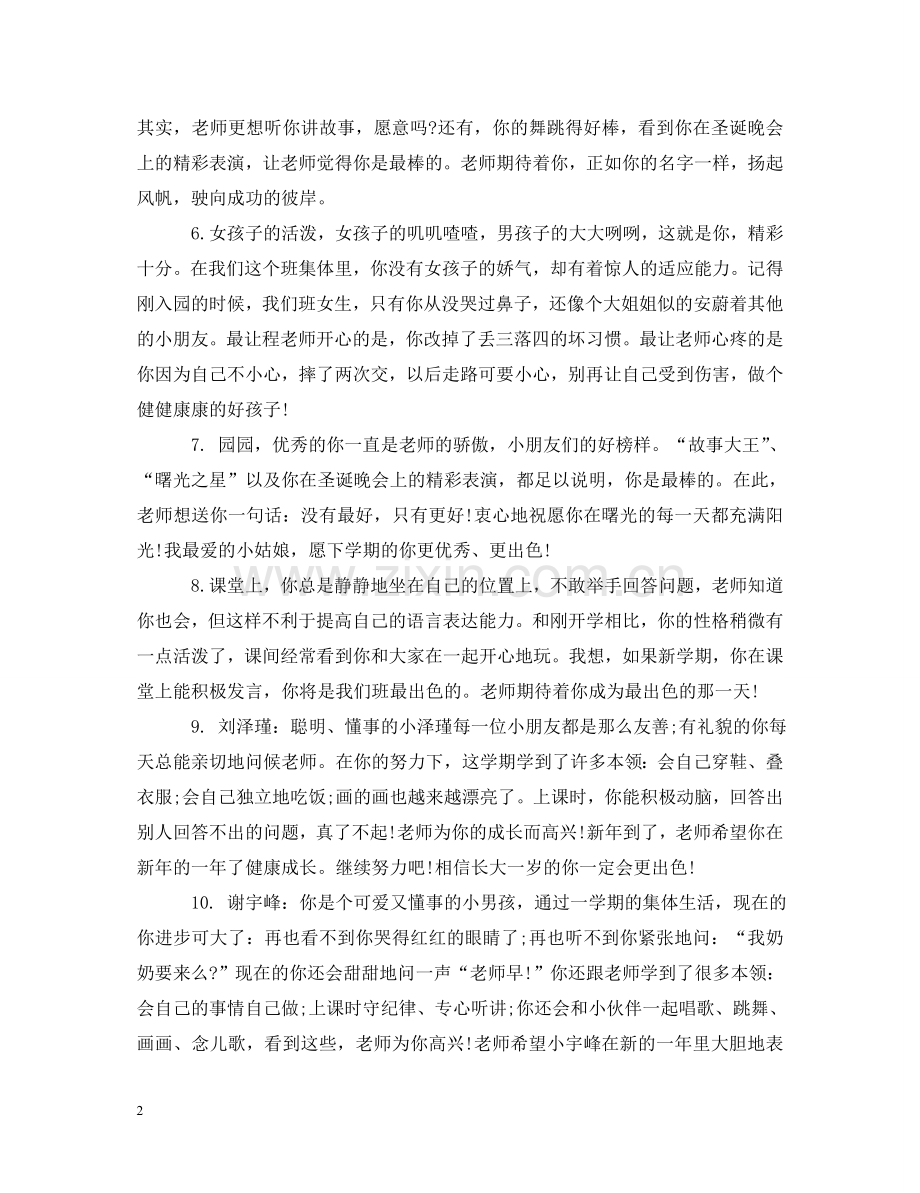 幼儿成长手册记录评语 .doc_第2页