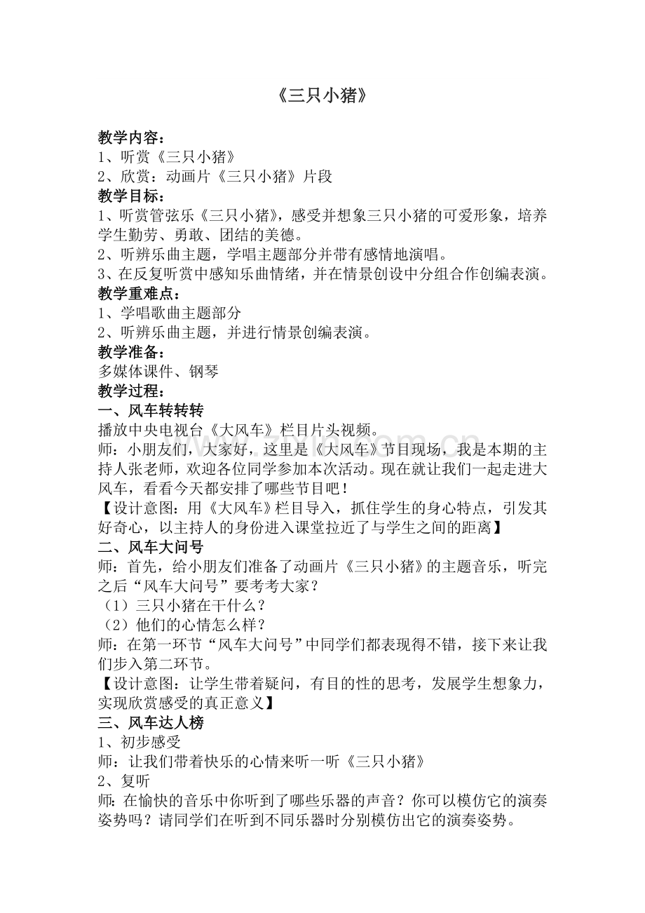 三只小猪(欣赏课).doc_第1页