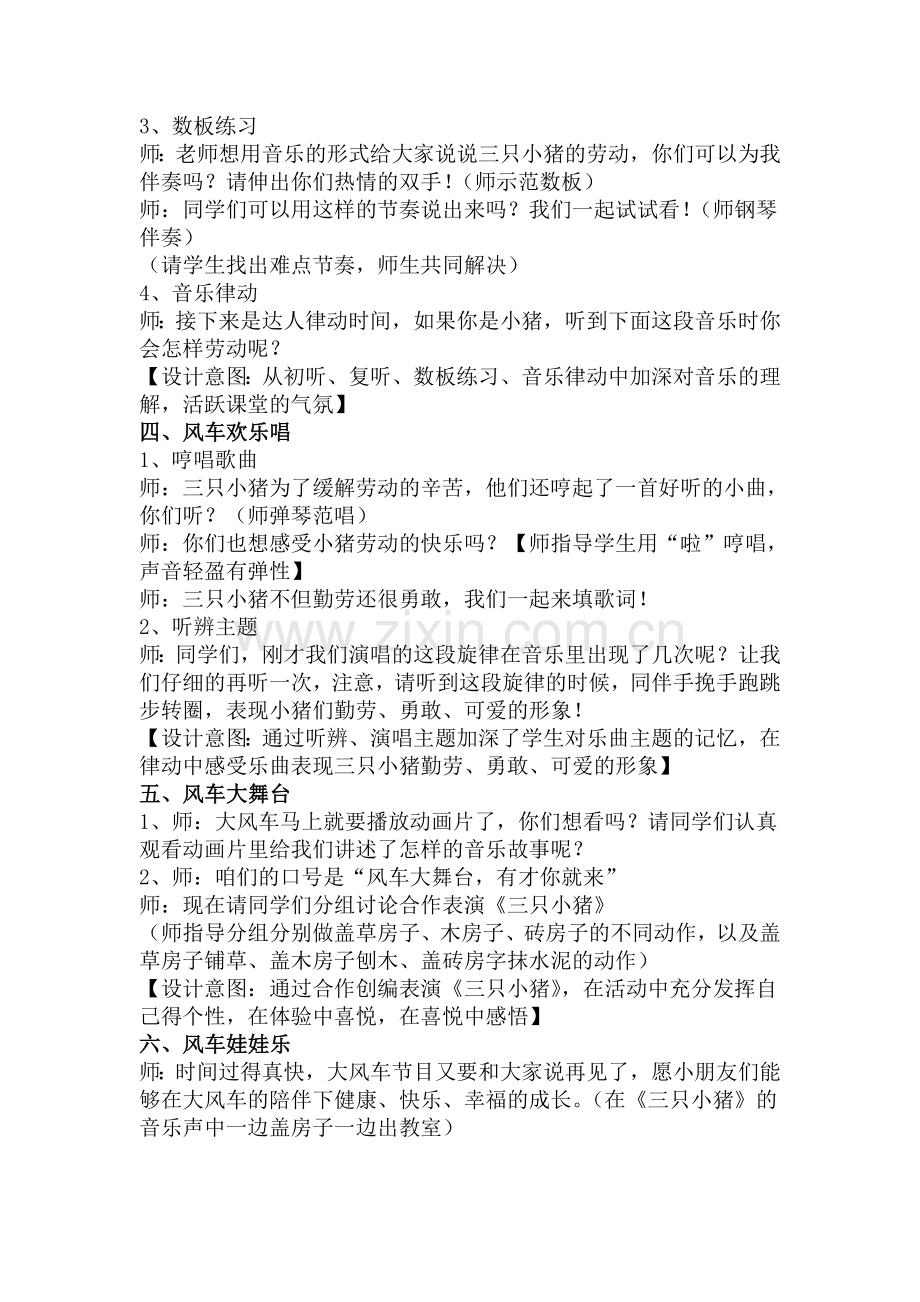 三只小猪(欣赏课).doc_第2页
