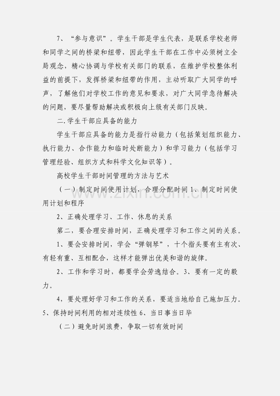 学生干部培训心得体会总结.docx_第2页
