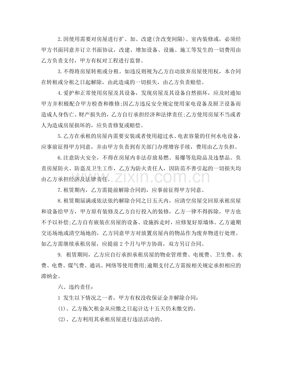 住宅房屋租赁合同范本.doc_第2页