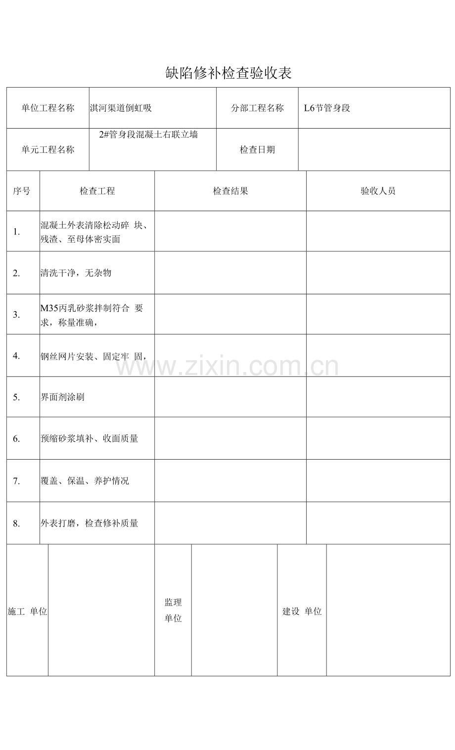 缺陷修补检查验收表.docx_第1页