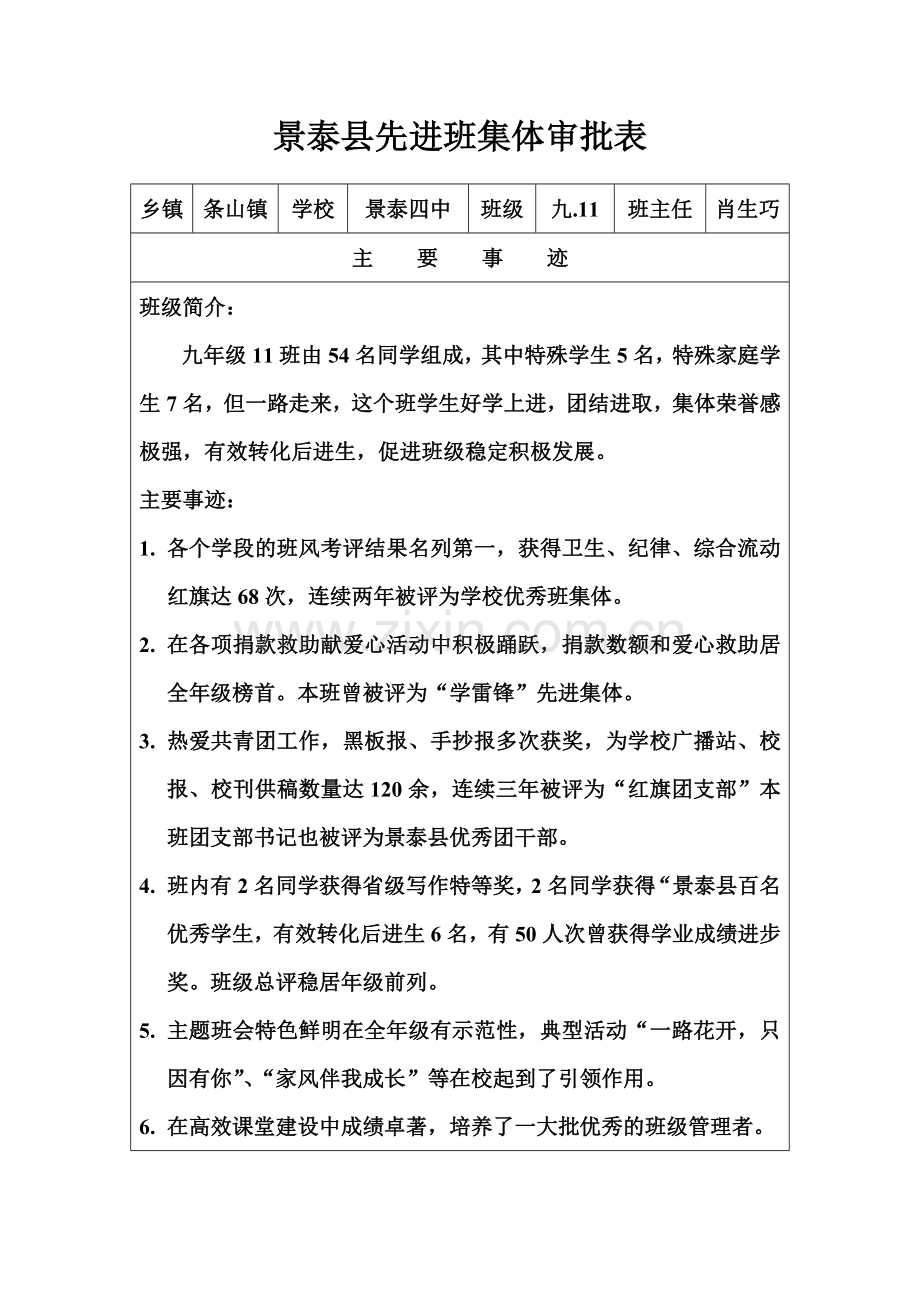 我们的自豪集体的骄傲.doc_第1页