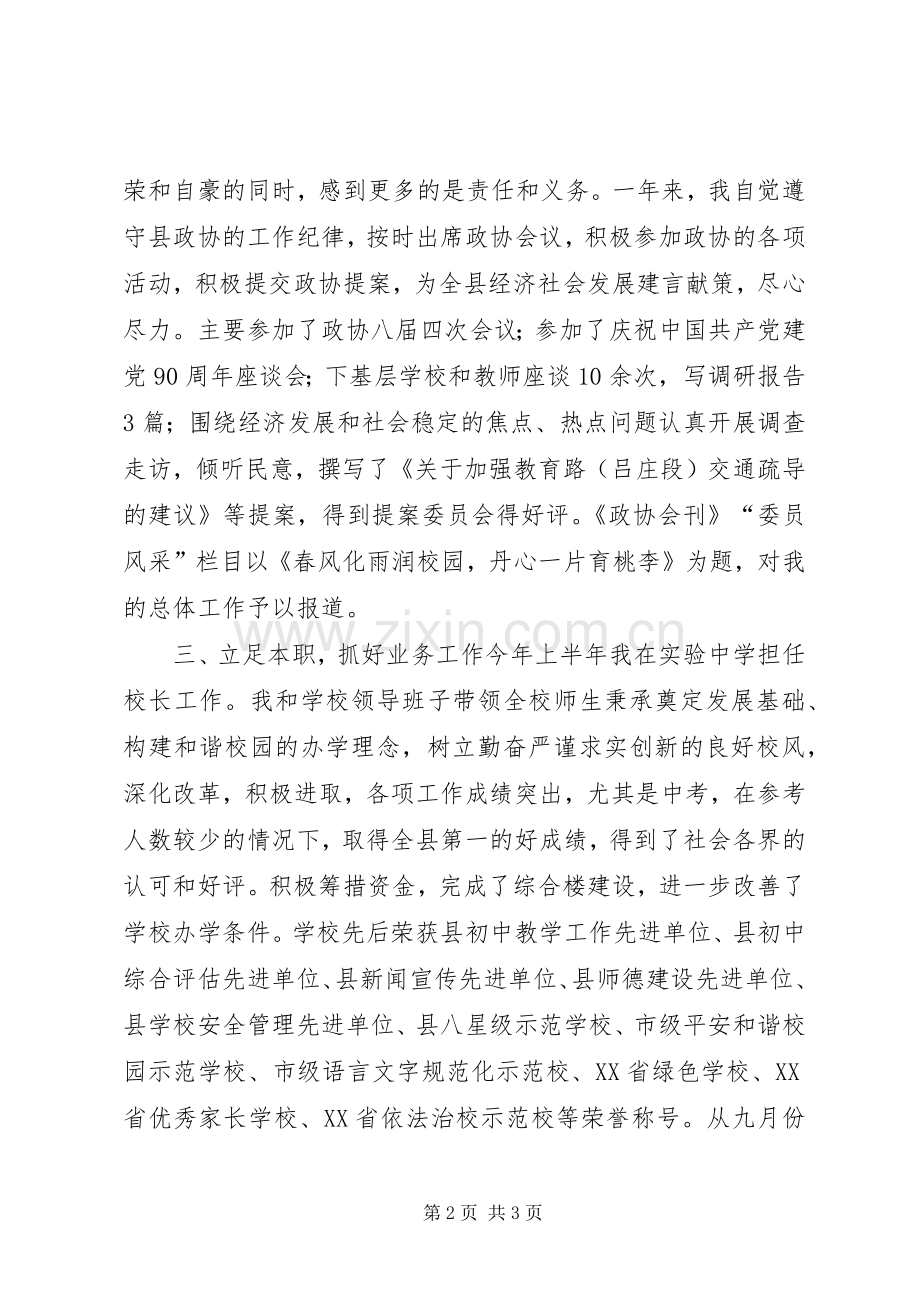 教育界领导述职报告.docx_第2页