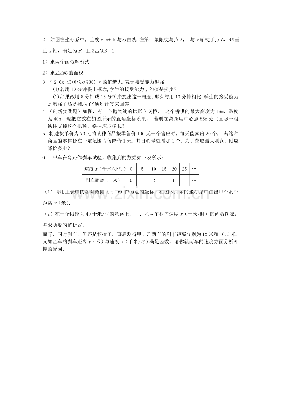 浙江庆元新中2010九级数学上学期第一二章月考卷一无答案 .doc_第2页