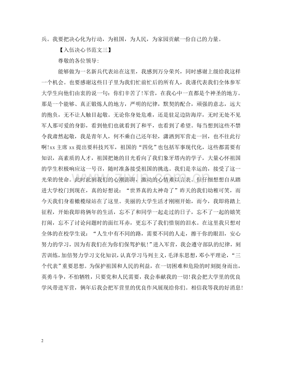 入伍决心书范文【三篇】.doc_第2页