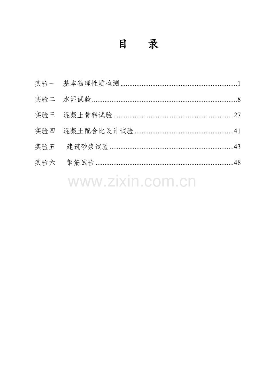 土木工程材料-实验指导书.docx_第2页
