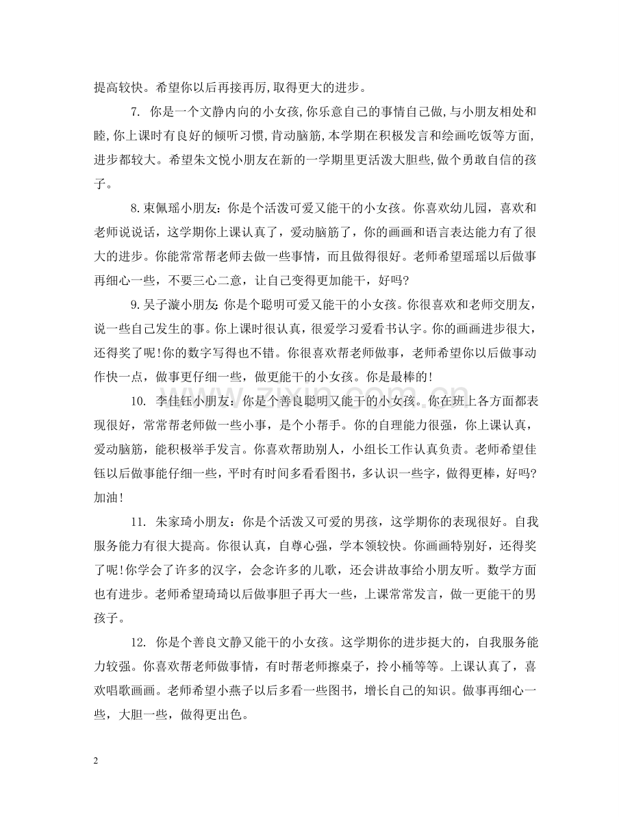 优秀中班幼儿教师评语.doc_第2页