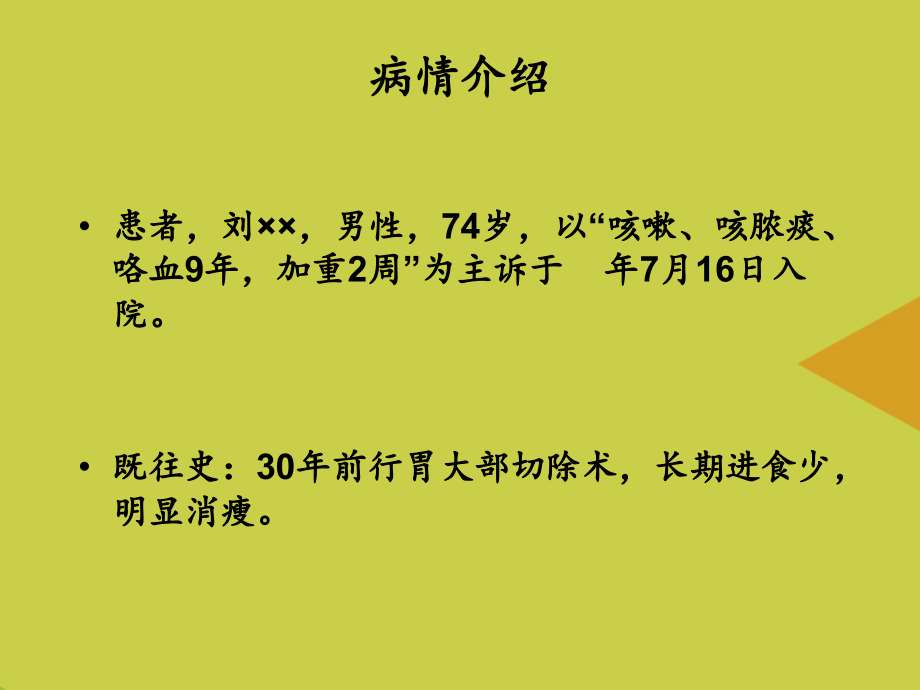 非结核分枝杆菌肺病.ppt_第2页