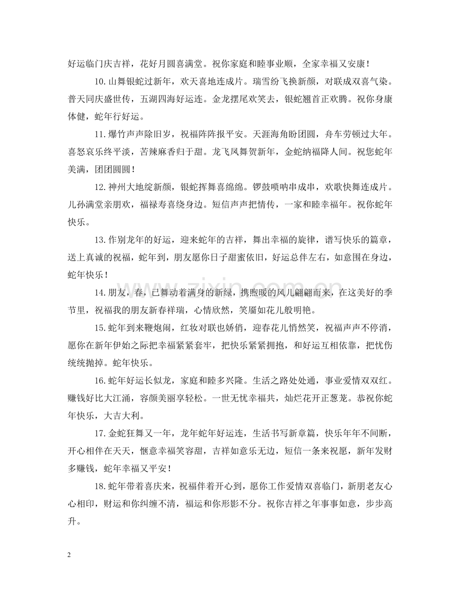 蛇年春节吉祥语 .doc_第2页