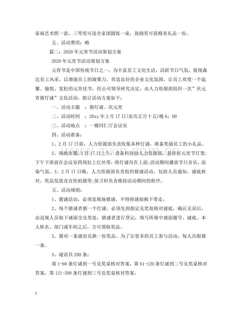 元宵节促销主题.doc_第2页
