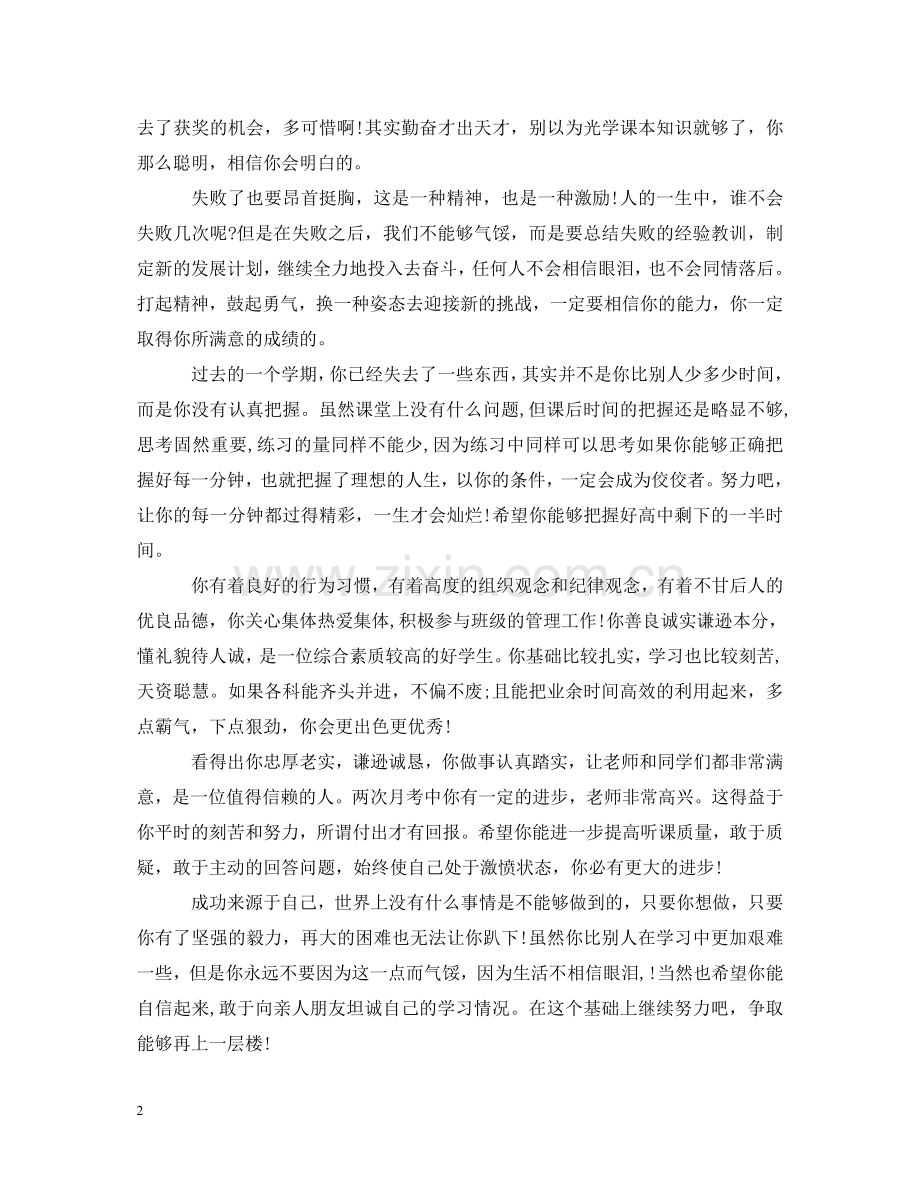 优秀学生一学期期末评语.doc_第2页