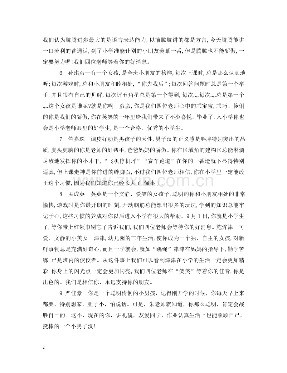 幼儿园大班幼儿经典评语 .doc_第2页
