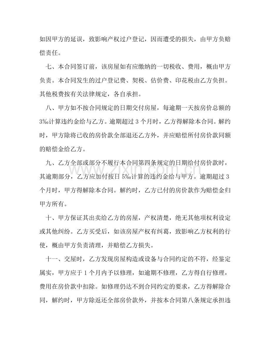 西安市购房合同 (2) .doc_第2页
