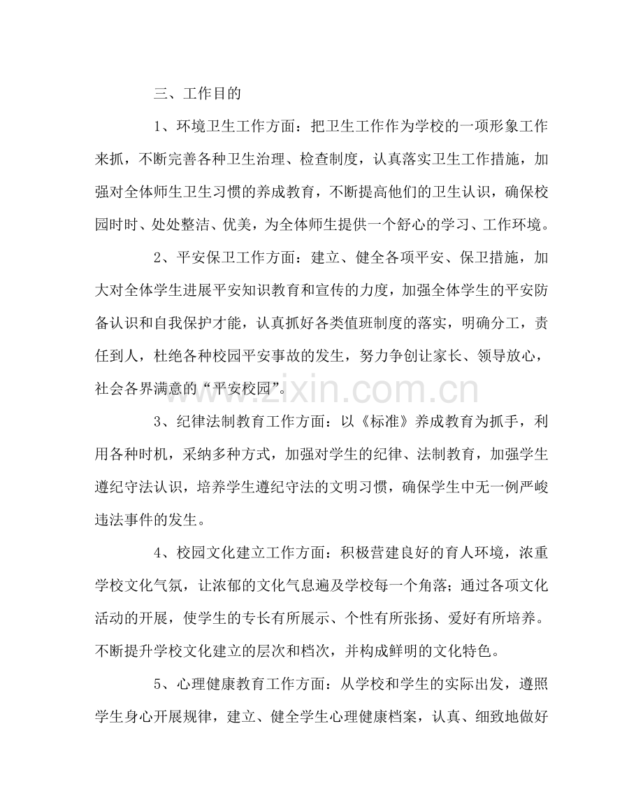 政教处范文实验政教工作计划 .doc_第2页