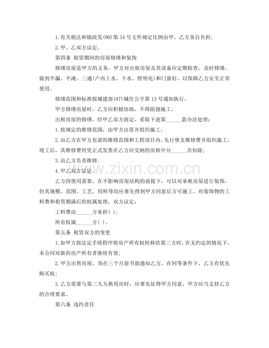 转租房合同范本范例 .doc_第2页