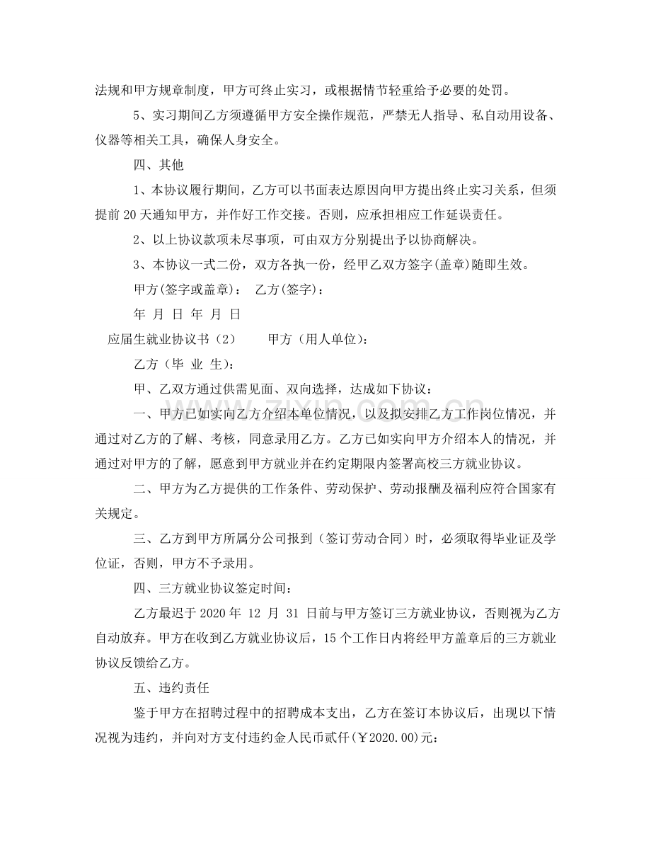 应届生就业协议书四篇 .doc_第2页