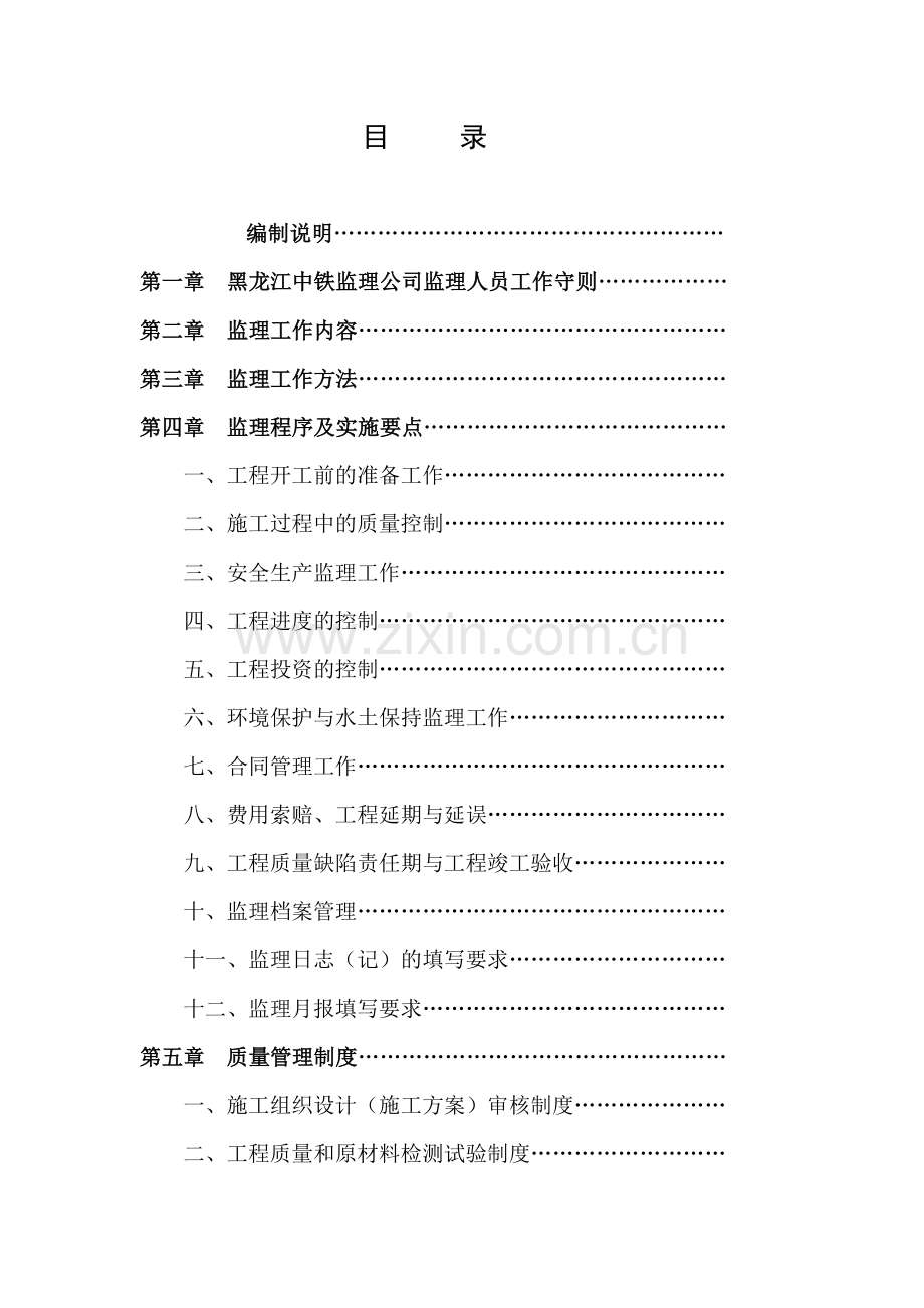 建设工程监理规范.docx_第1页