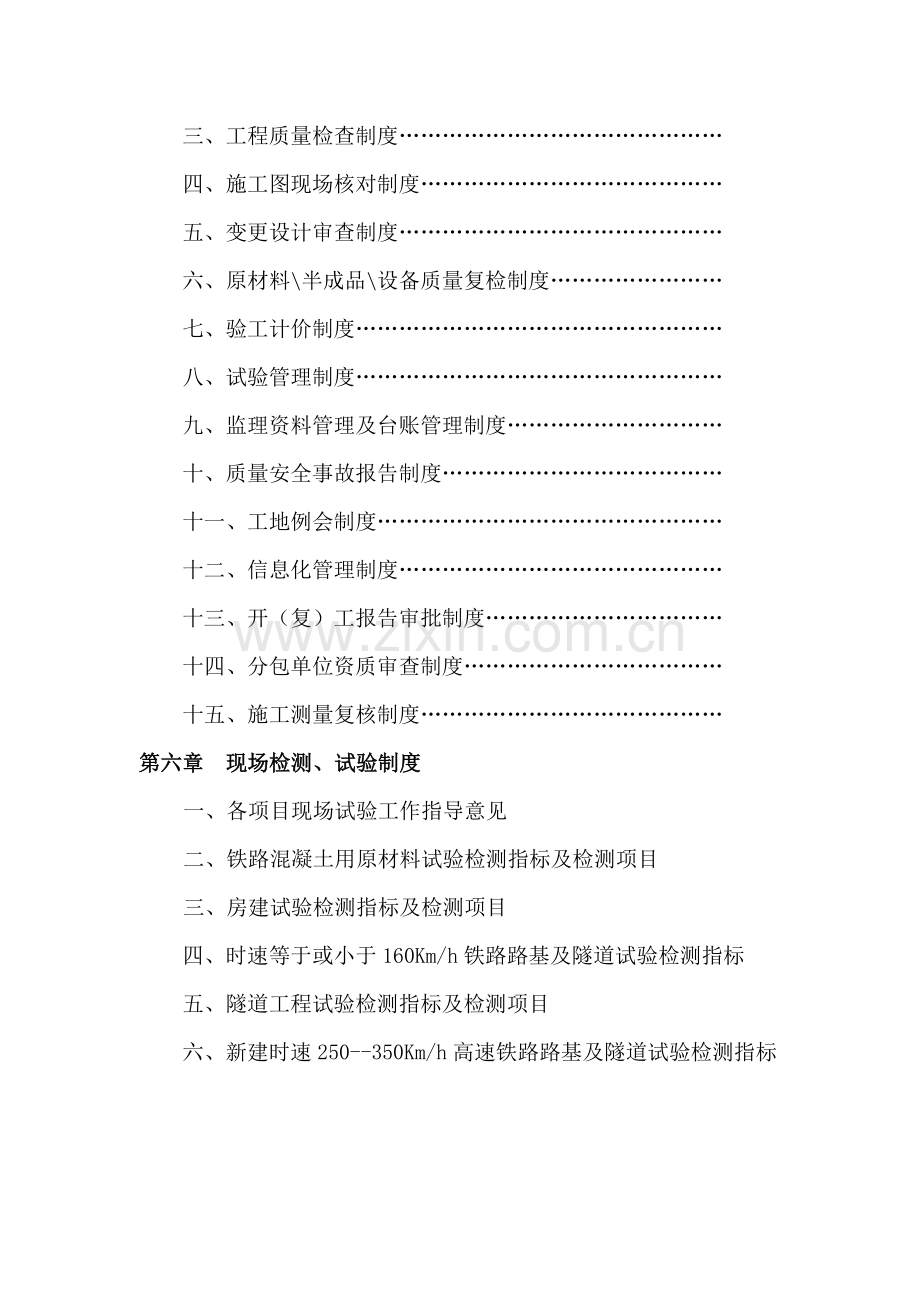 建设工程监理规范.docx_第2页
