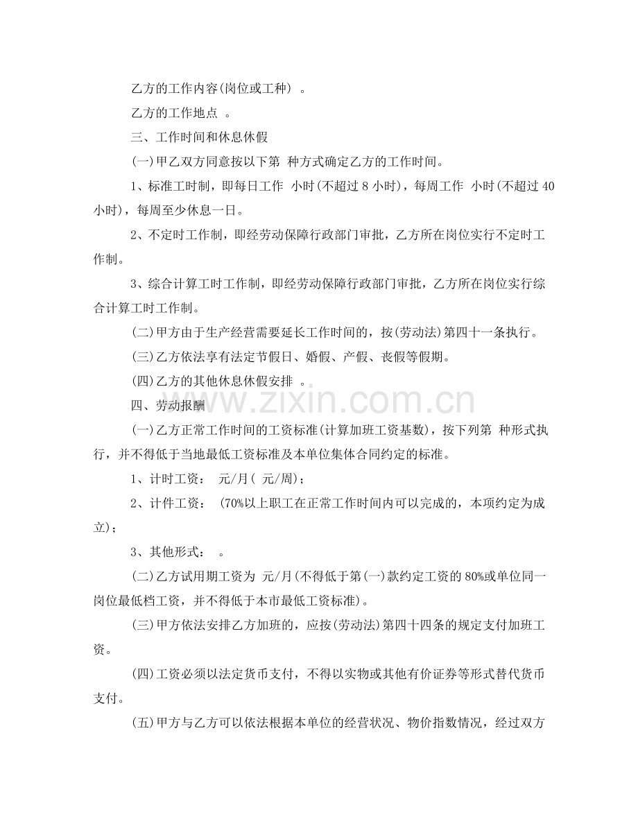 无固定期劳动的合同范本 .doc_第2页
