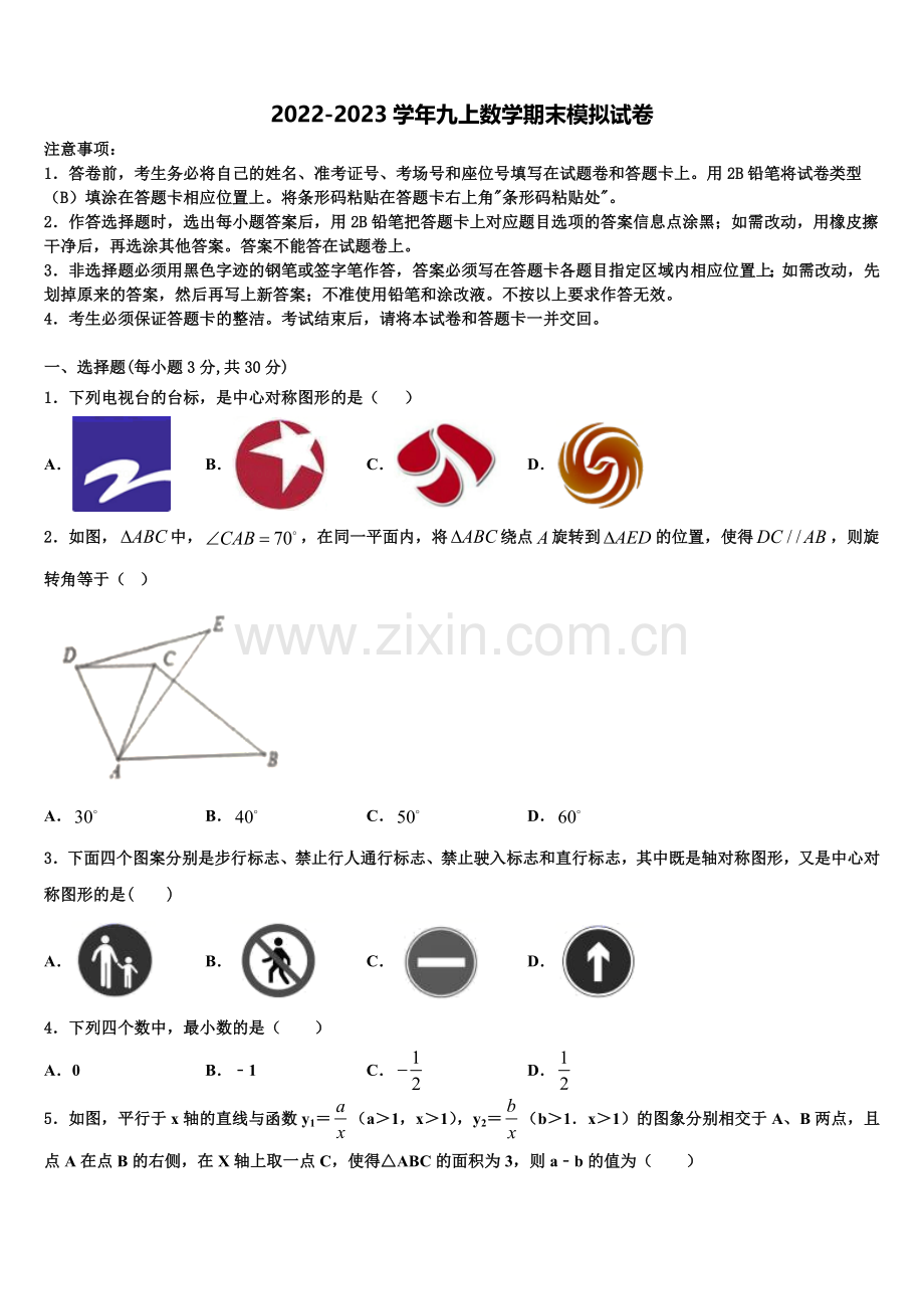 广西蒙山县2022-2023学年数学九年级第一学期期末复习检测试题含解析.doc_第1页