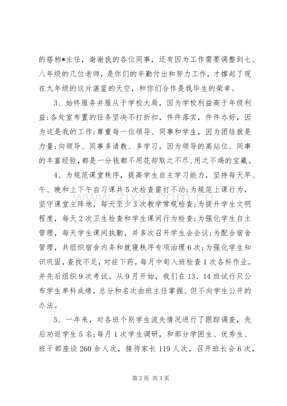 中学教导主任个人述职报告.docx_第2页