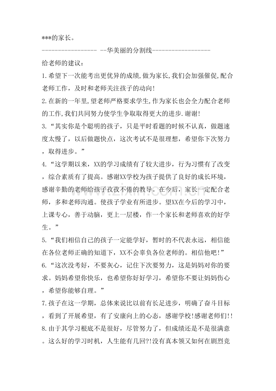 写给老师的意见和建议写.doc_第2页