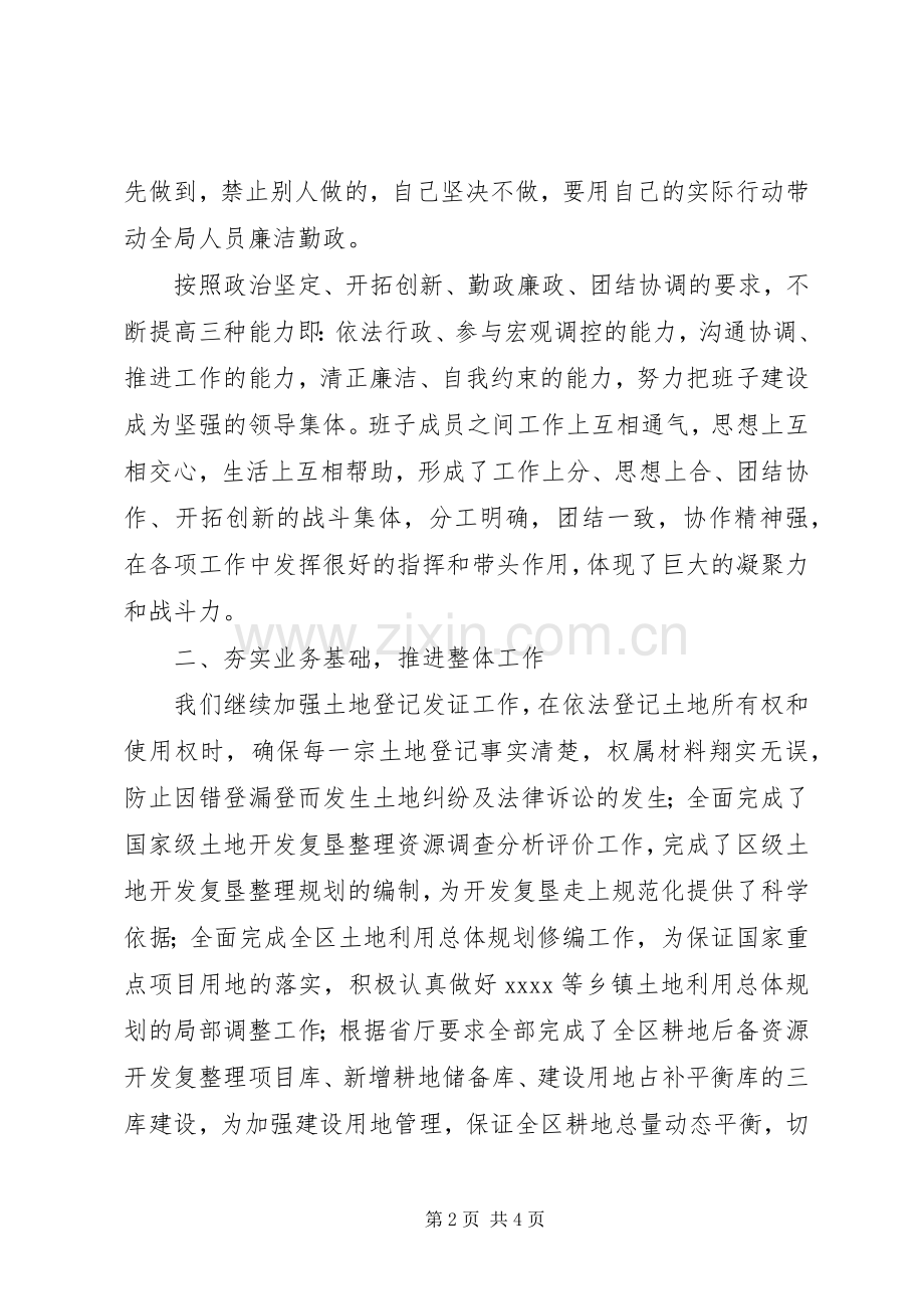 国土局领导班子述职报告范文.docx_第2页