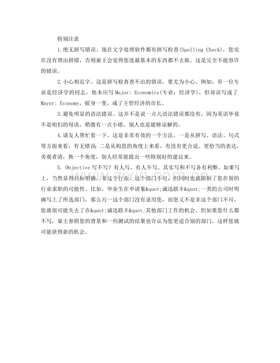 学生英文简历写作技巧 .doc_第2页
