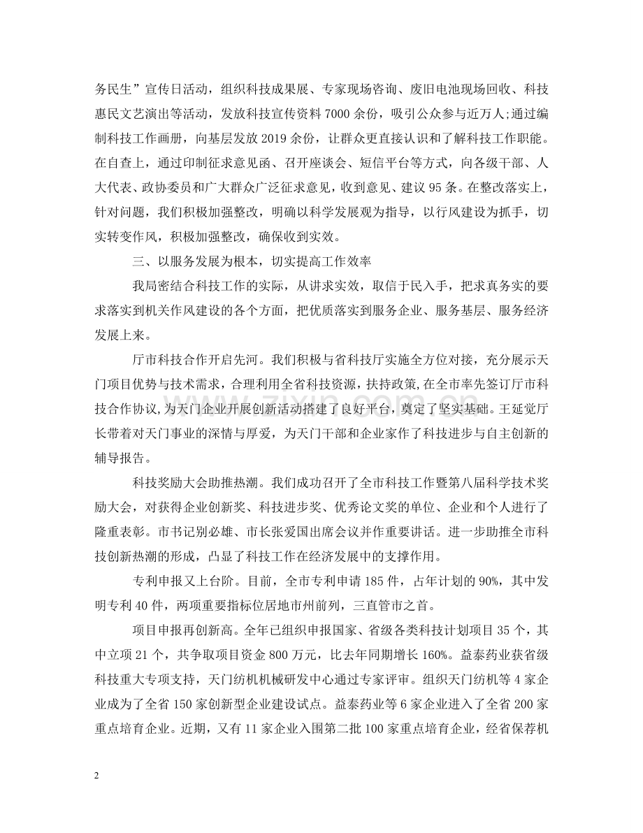 效能建设工作自查报告 .doc_第2页