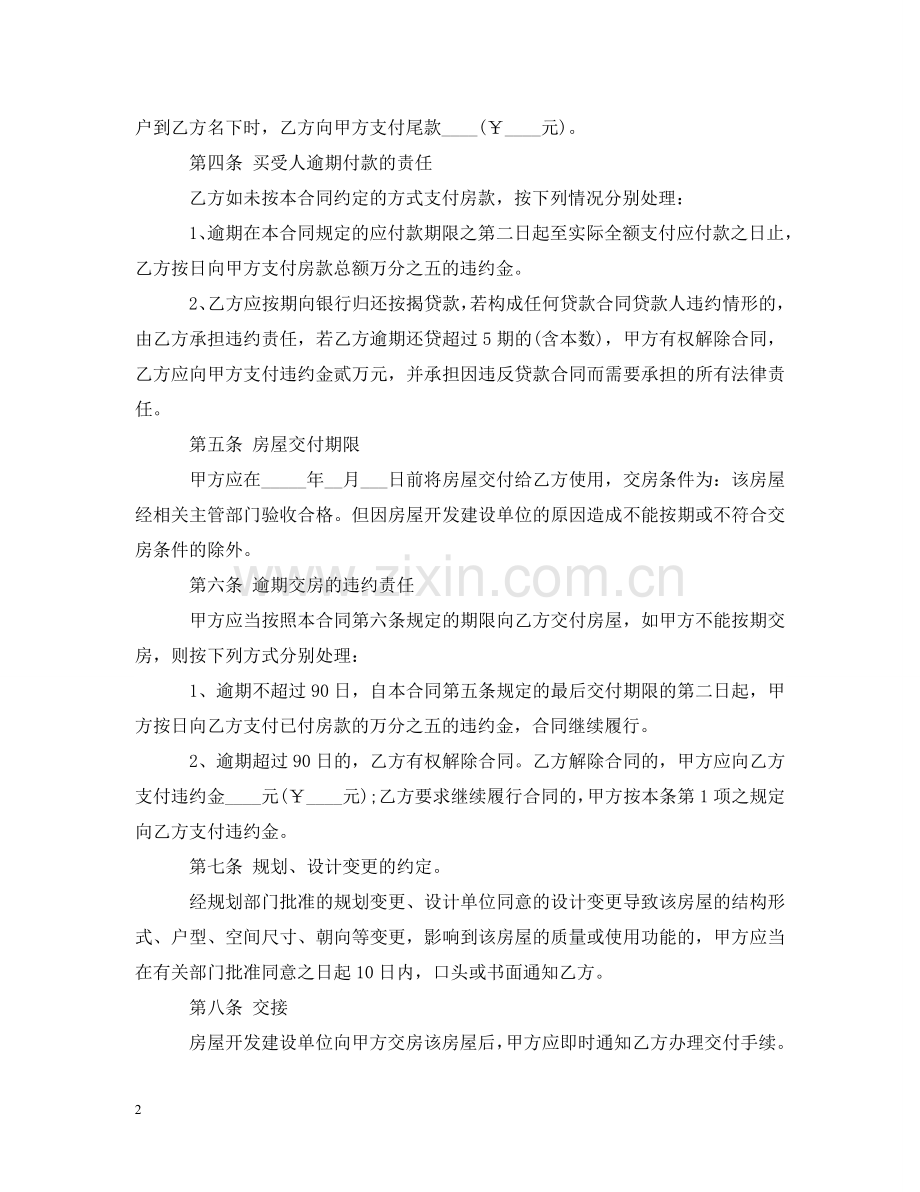 小产权房转让合同 .doc_第2页