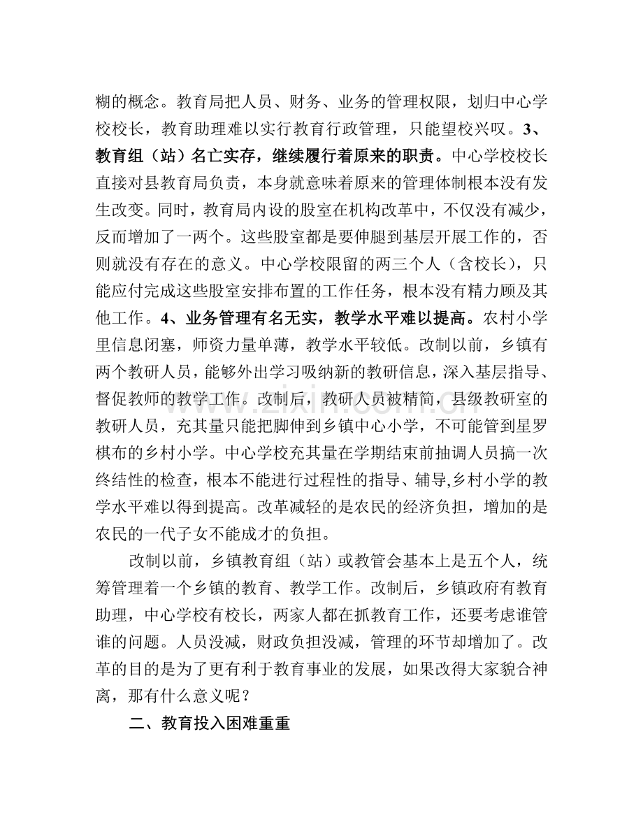 教育的羁绊.doc_第2页