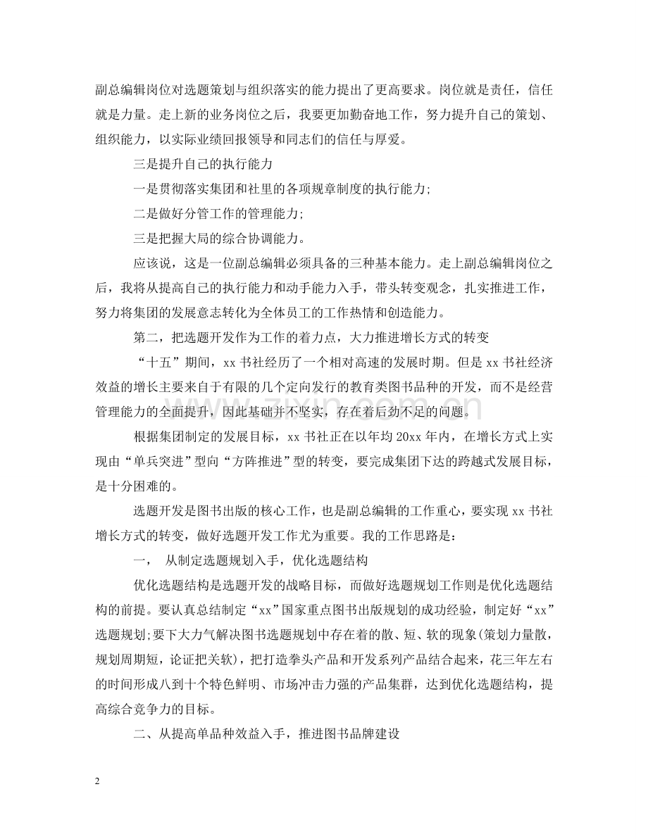 总编辑岗位竞聘书 .doc_第2页