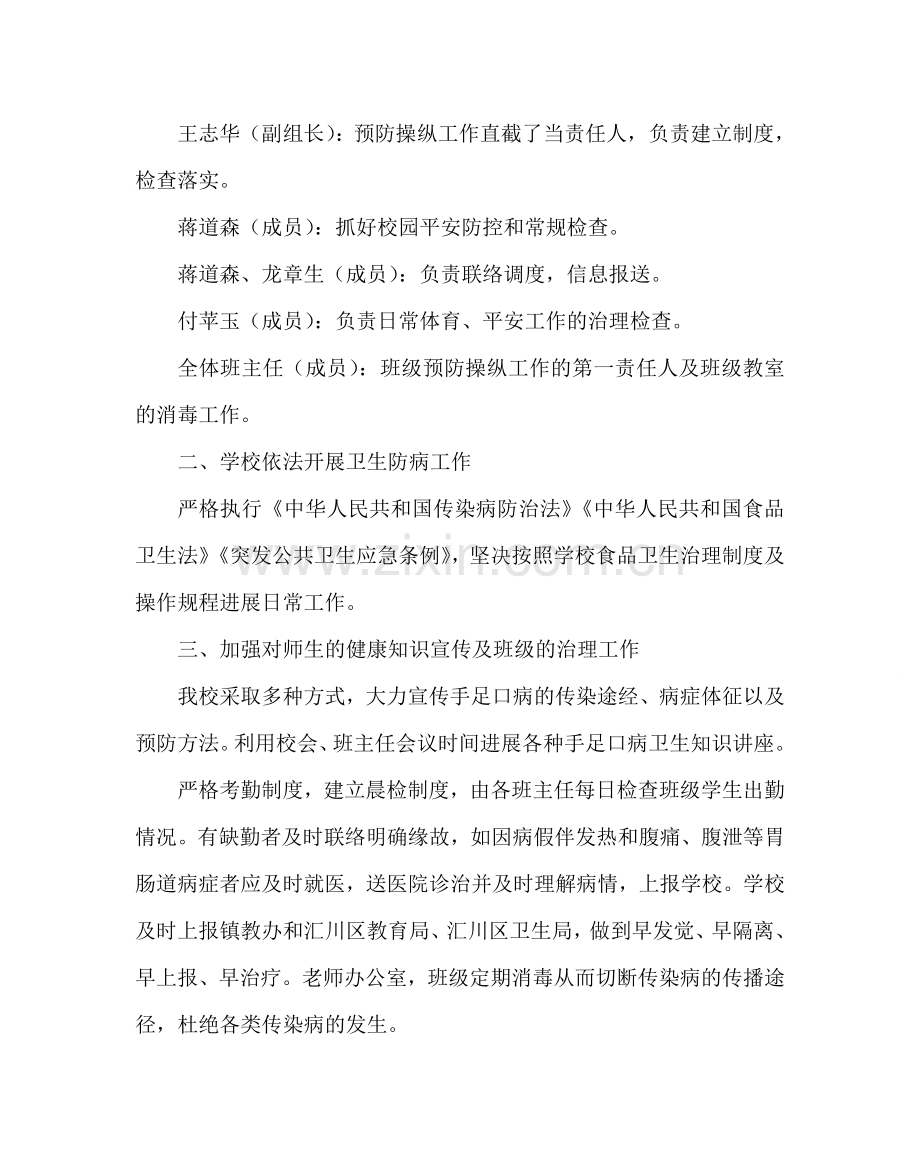 学校后勤范文小学预防手足口病工作预案 .doc_第2页