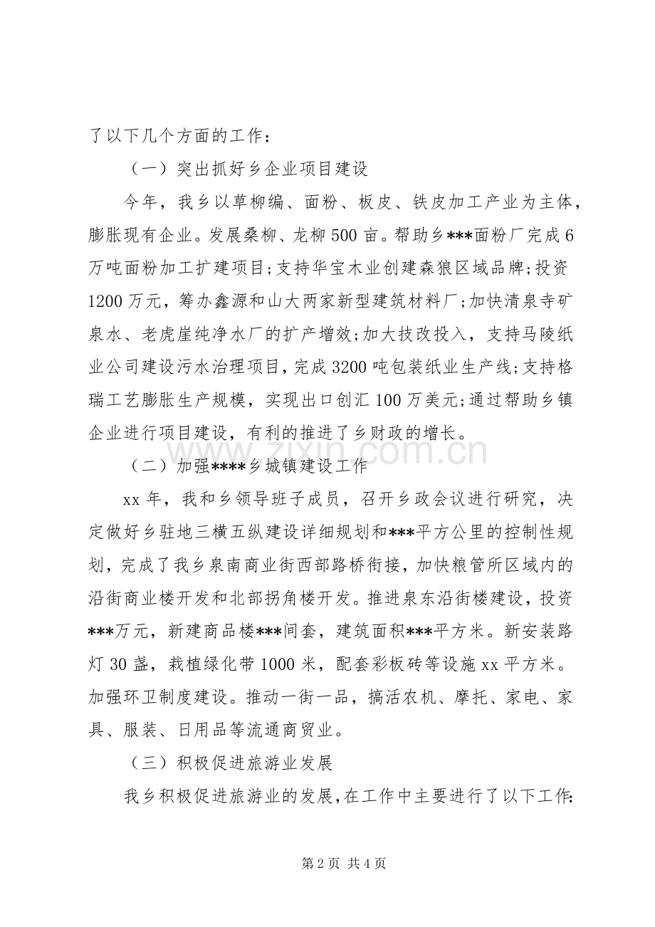 XX年上半年乡长述职述廉报告范文.docx_第2页