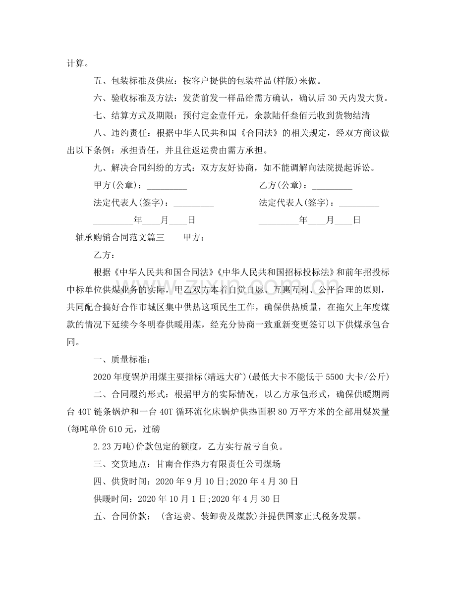 轴承购销合同 .doc_第2页