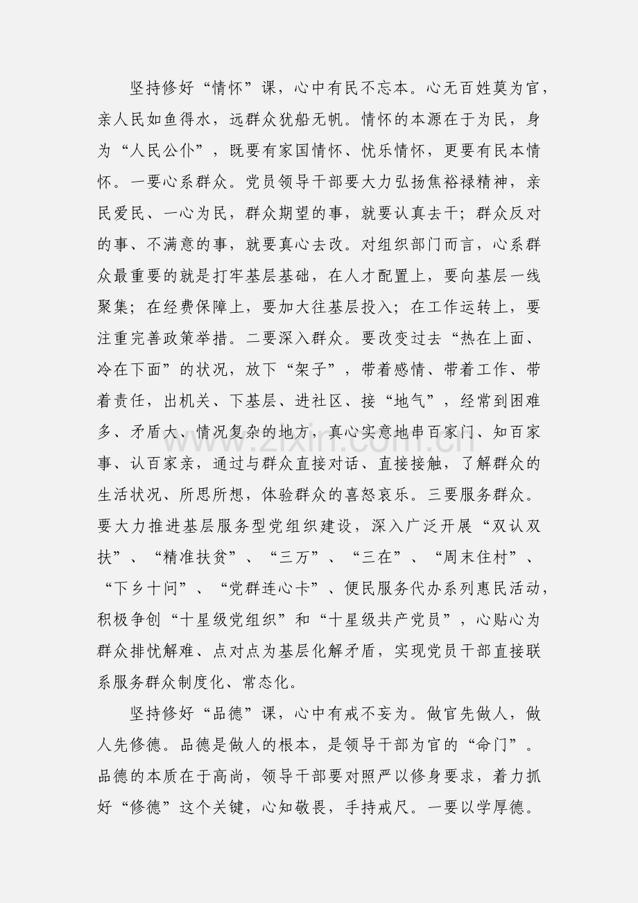 严以修身学习心得体会范文.docx_第2页
