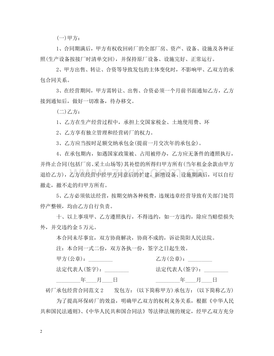 砖厂承包经营合同 .doc_第2页