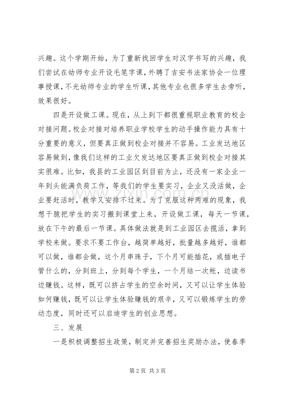 新任校长述职报告范文.docx_第2页