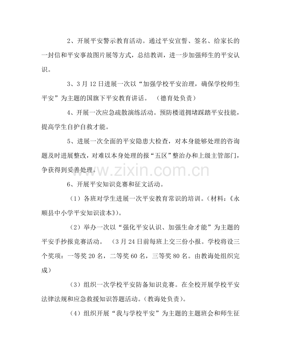 政教处范文2018年“安全教育月”活动方案 .doc_第2页