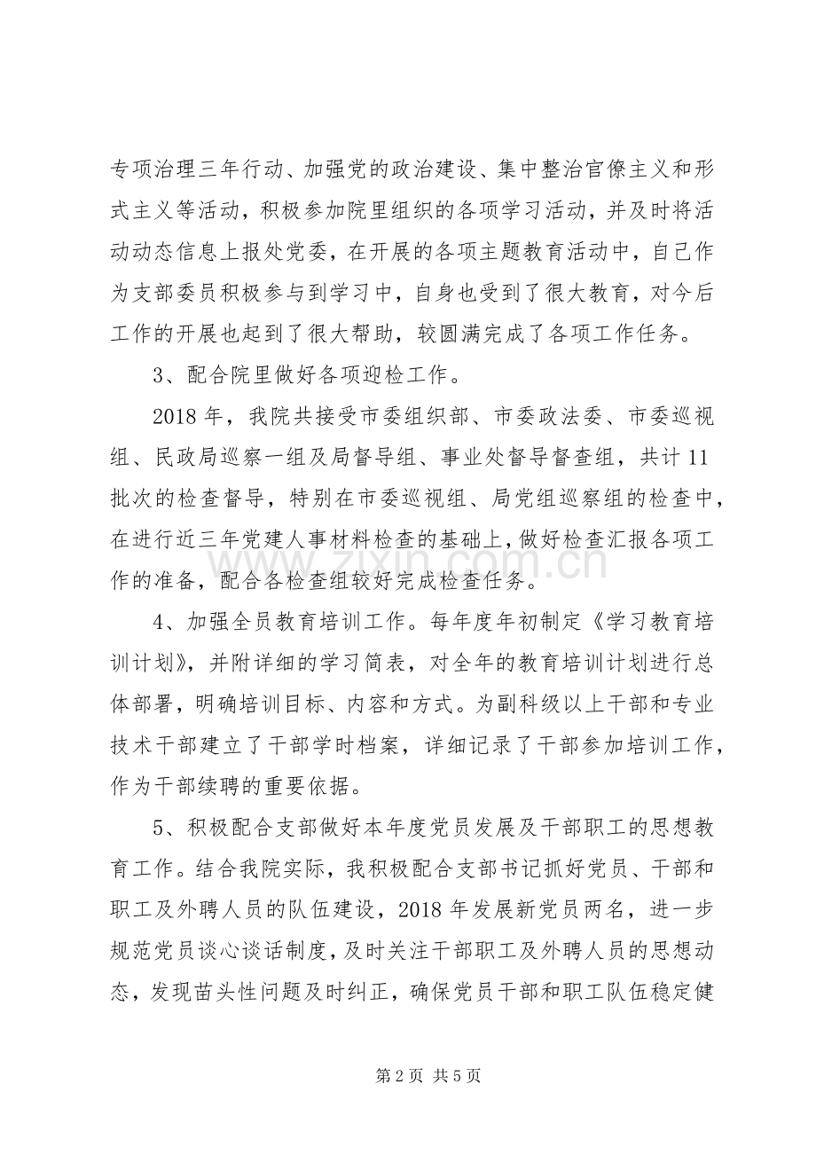 述职述责述廉报告（四）.docx_第2页