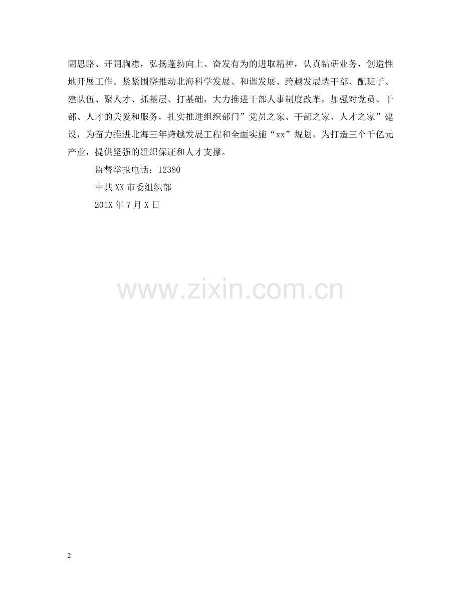 组工干部公开承诺书范文 .doc_第2页