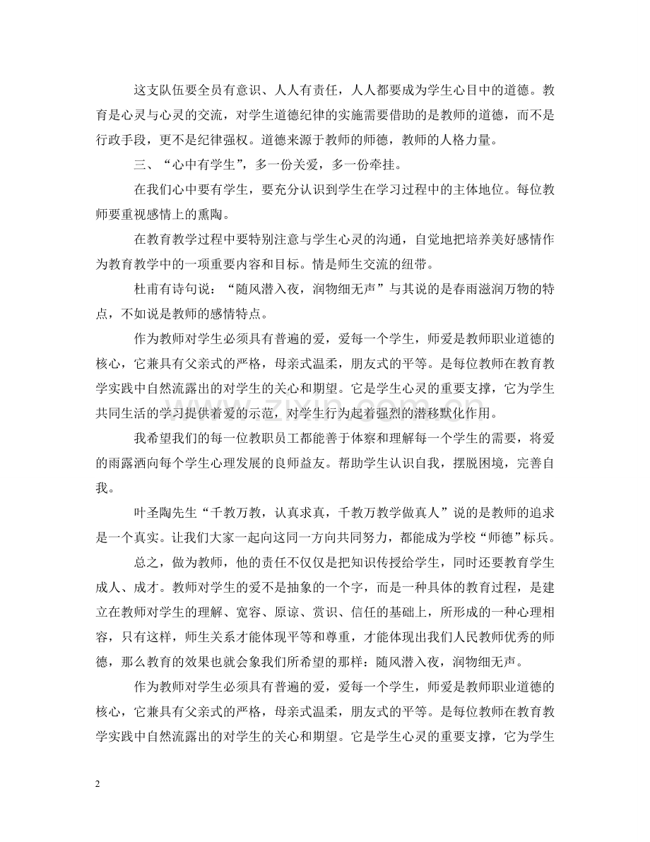 小学教师师德师风培训体会范本3篇 .doc_第2页