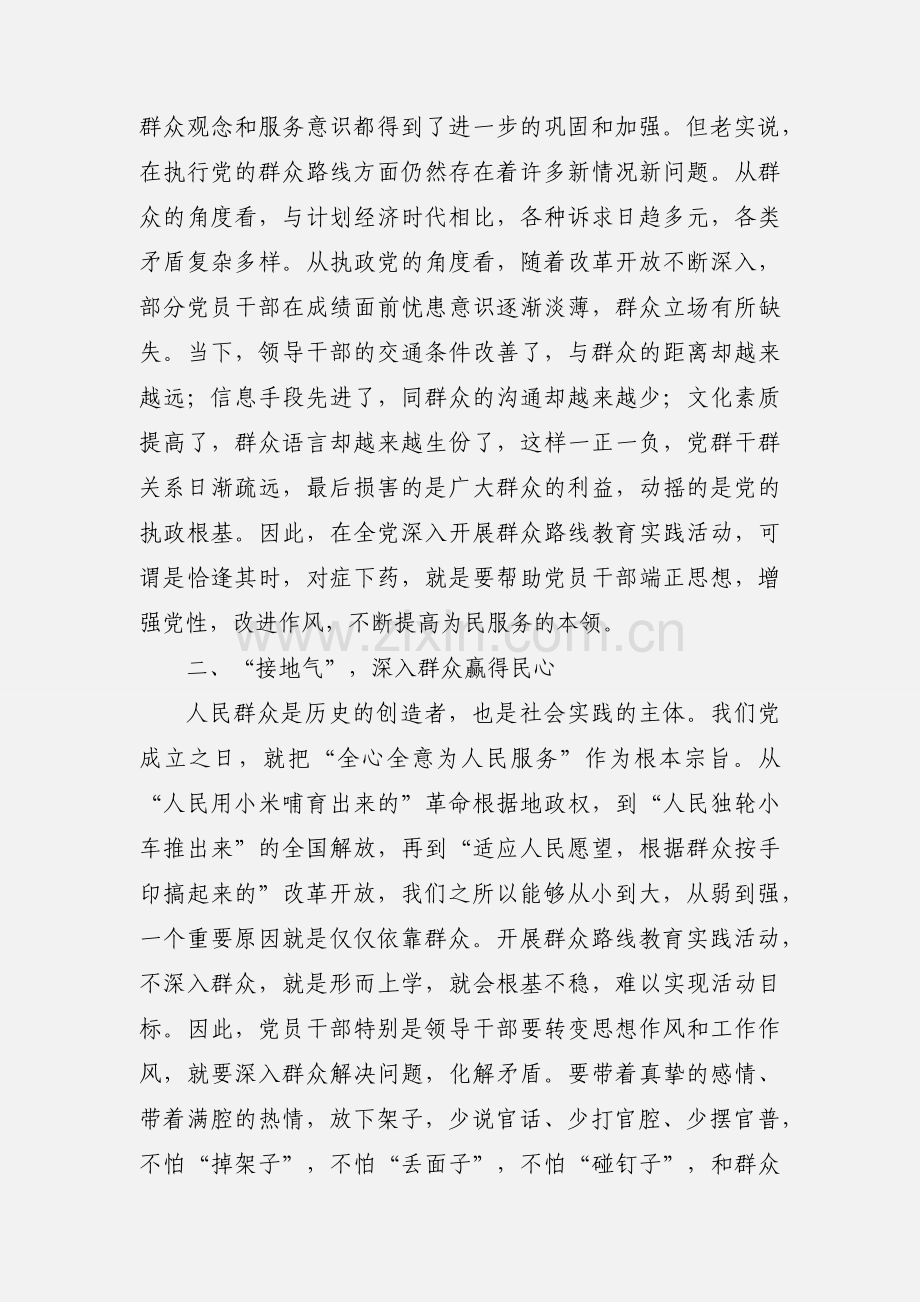 群众路线实践教育活动心得体会.docx_第2页