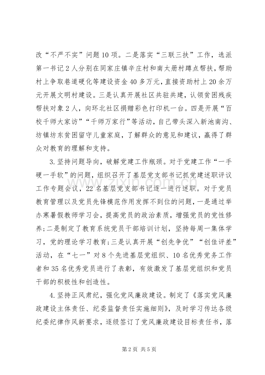 20XX年抓党建述职报告.docx_第2页